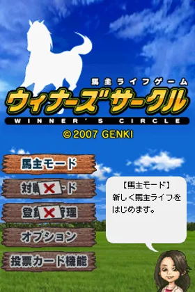 Banushi Life Game - Winner's Circle (Japan) screen shot title